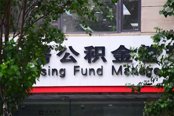 西宁公积金一般封存多久能取（公积金封存多久可以提现出来）